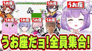 【うお座集合】ついにうお座を集合させて全員で絶叫の中楽しく遊ぶうお座界隈のドン紫宮るな【紫宮るな/SqLA/ありさか/きなこ/白雪レイド/ふらんしすこ/ヘンディー/ぶいすぽっ！/切り抜き】