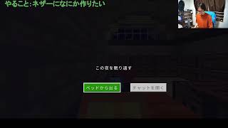【マイクラ】ネザーになにかつくろう【なかクラ】