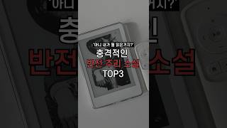 Download lagu Top 3 Mystery Novels with Plot Twists More Exciting Than the Movies mp3