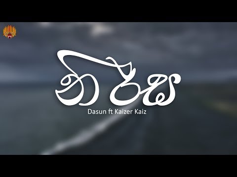 Neerasa (නී රස) - Dasun ft Kaizer Kaiz
