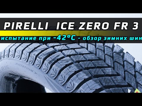 Pirelli Ice Zero FR 3 Winter Tire Review