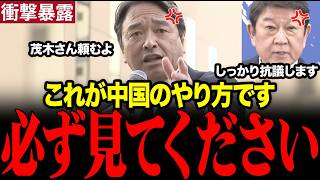 【衝撃】榛葉幹事長が演説で中国が沖縄の尖閣諸島に迫っている事に注意喚起　#榛葉幹事長 #中国　#茂木敏充