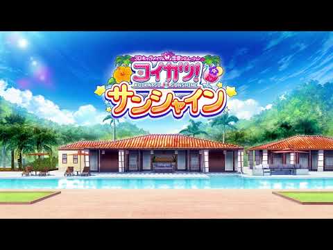Koikatsu Sunshine OST - BGM #16