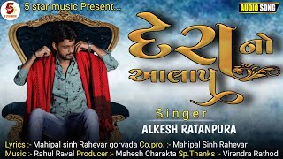 Dera No Aalap song artwork