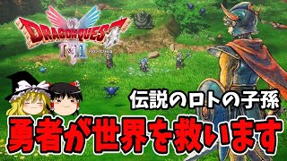 【ゆっくり実況】ドラゴンクエスト1 HD-2D をストーリー楽しみながらクリアする！(ドラゴンクエスト1＆2)【レトロゲーム】