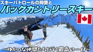 カナダでバックカントリースキー行ってきた。