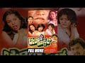 Ladies Hostel ಲೇಡೀಸ್ ಹಾಸ್ಟಲ್ Kannada HD FEAT B Sarojadevi Ramakrishna