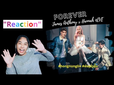 ຫ້ອງນັ່ງຫຼິ້ນ Reaction - FOREVER ft. Mr.D - James Anthony x Hannah 4EVE