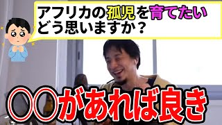 - 【ひろゆき】全然いいんじゃないっすか?孤児でも実子でも関係ない