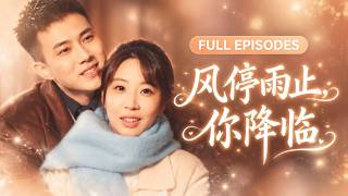 [Multi SUB]【黃文博💖彭丹丹】💔她被養女陷害入獄，發現未婚夫已和白月光訂婚，被家人趕出家門，她轉身嫁給全城懼怕的千億總裁，紅著眼將她湧入懷：這次換我護你，前夫卻跪在雪地求她回頭.#短劇#甜寵
