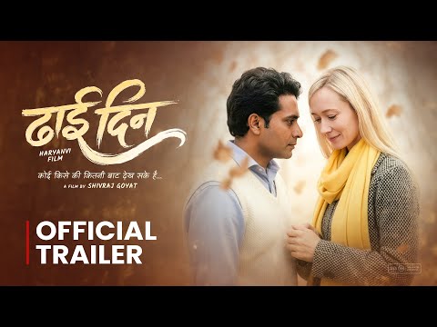 Dhai Din - Official Trailer | Haryanvi Movie | Releasing 27 Dec| Haryanvi STAGE APP