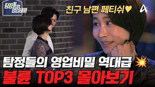 Download lagu ♨️충격의 불륜 대상♨️ 탐비 역대급 외도 사건 TOP3 몰아보기🔥| #탐정들의영업비밀 mp3