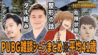 「加藤×坂本×布団×ミノル」PUBG雑談シーンまとめ【2026/06/26】