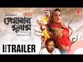 পেয়ারার সুবাস | Official Trailer | Alpha-i | Chorki | Nurul Alam Atique | Joya Ahsan | Tariq Anam