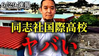 【浜田聡】ついに事態が動き始めました…!?【日本自由党】