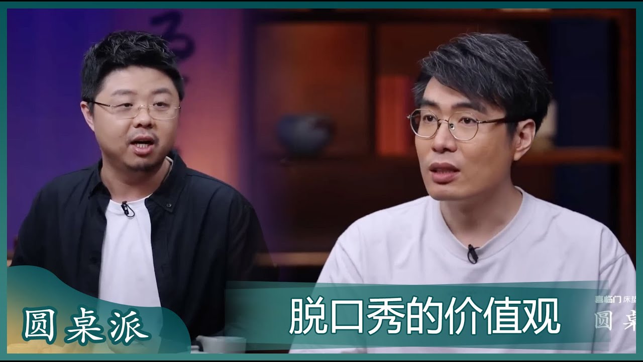 呼兰、周奇墨：脱口秀理论上来讲是一个人输出他的“偏见”！是不正确的！！#圆桌派 #窦文涛