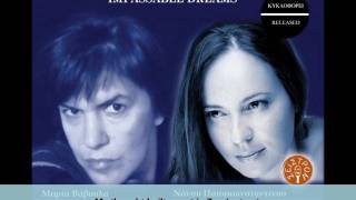 Όνειρα Αδιάβατα - Impassable Dreams (CD Single, Maria Vavoulas)