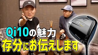 【Qi10ドライバー】プロコーチが過去最高傑作のドライバーの再評価!皆んなにオススメする理由をお話しします!