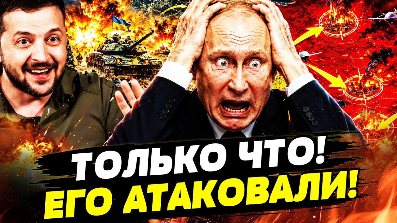 💥В ЭТИ МИНУТЫ! УДАР ВСУ ДОСТАЛ И ДО ПУТИНА! КРЕМЛЬ СОДРОГНУЛСЯ! БЕЖАТЬ НЕКУД?