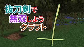 【マイクラ】抜刀剣で黄昏の森とダンジョンMODを無双しよう【ずんだもん実況】#2