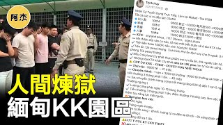 [問卦] 我想去KK園區體驗不一樣人生，如何過去