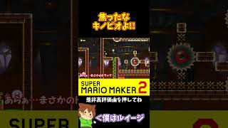 【マリオ】急ブレーキしてトラップを防ぐｗｗｗ#shorts #ゆっくり実況