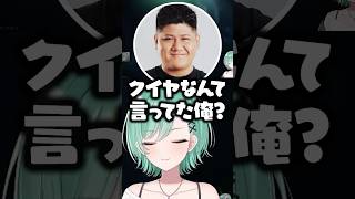 「クイヤ」が何か気になる八雲べにと諦めないらっしゃーwww【ぶいすぽ/切り抜き】