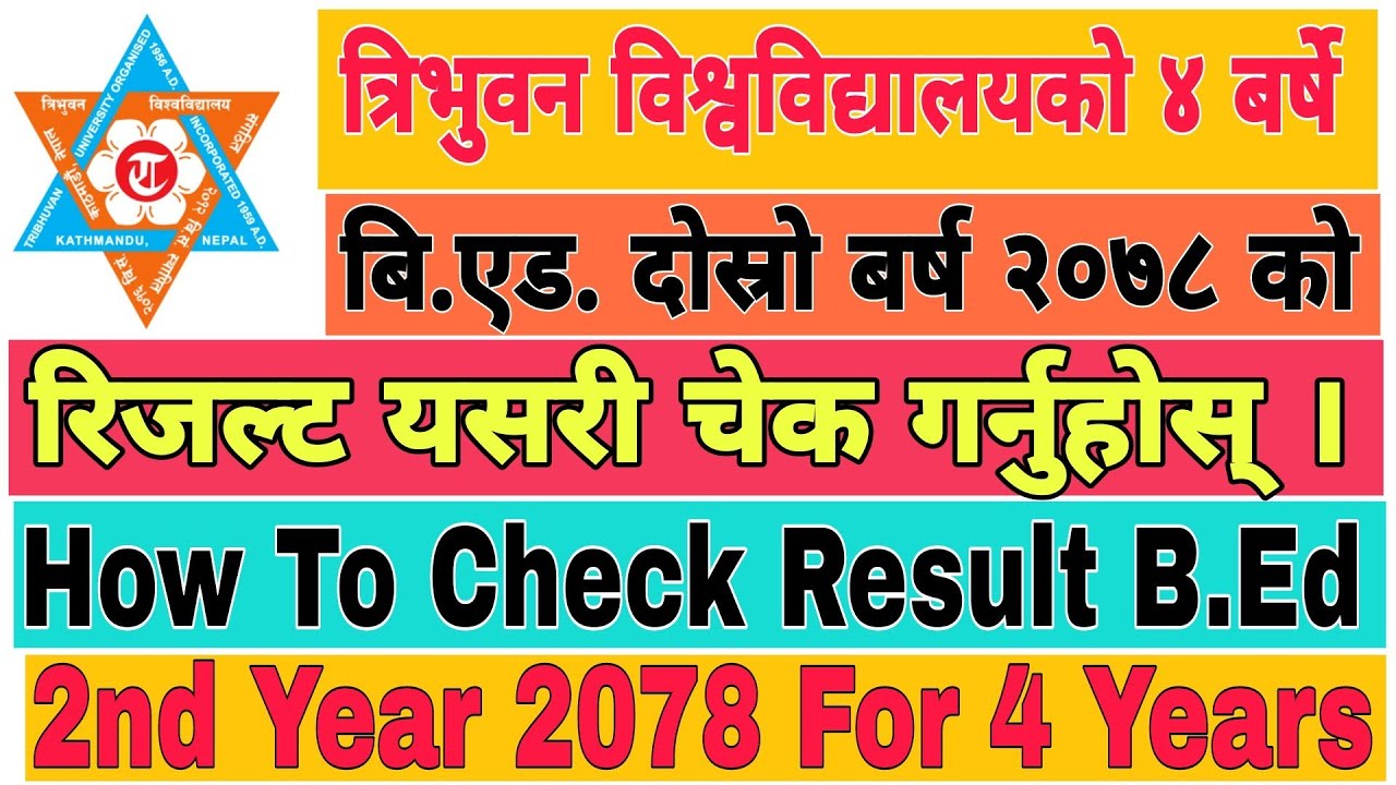 How To Check B.Ed Second Year Result 2078 | B.Ed 2nd Year Result 2080 | B.Ed 2nd Year Result 2078