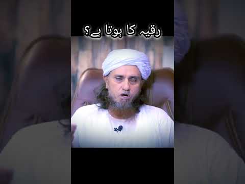 #ruqyah #kia #hota #hai