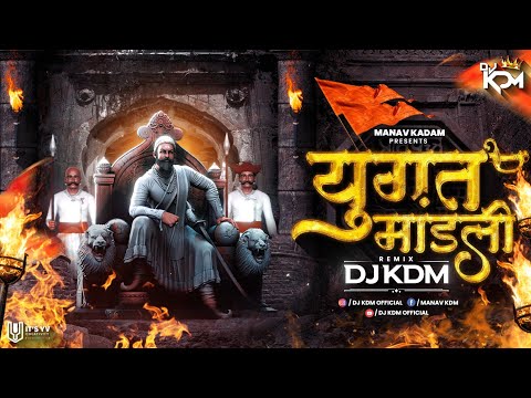 Yugat Mandali Dj Song 2023 - Pawankind - Yugat Mandali Dj Mix - Shivjayanti Song 2023 - Dj KDM