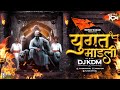 Yugat Mandali Dj Song 2023 Pawankind Yugat Mandali Dj Mix Shivjayanti Song 2023 Dj KDM