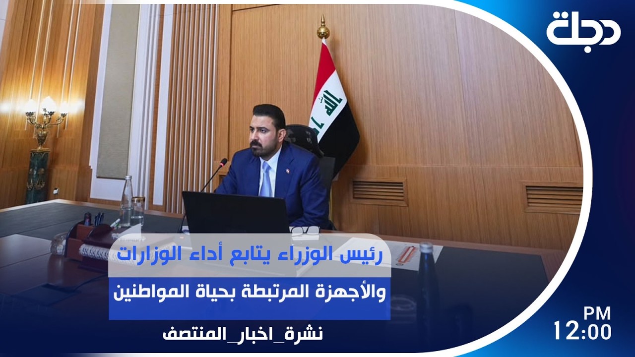 فيديو | رئيس الوزراء يتابع أداء الوزارات والأجهزة المرتبطة بحياة المواطنين| #نشرة_المنتصف مع لميس عبد الكريم