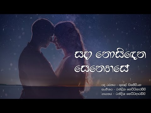Sada Nosidena Senehase song by Randika Hettiarachchi