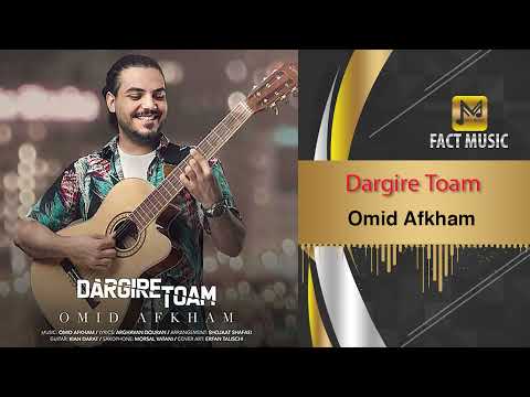Omid Afkham   Dargire Toam || امید افخم - درگیر توام