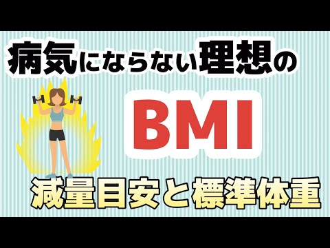  BMI: BMI とは何か、計算方法、結果表、新しい計算式