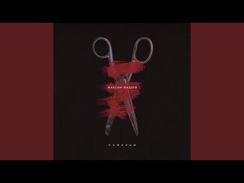 Video thumbnail for Кусай свои губы (Kusay svoi guby)