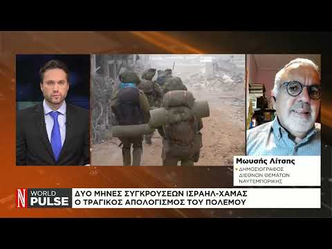 Δύο μήνες συγκρούσεων Ισραήλ – Χαμάς