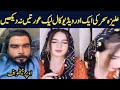 Aliza Sehar Video Call Viral With Khizar Omar Aliza Sehar Viral Video