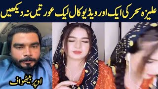 Aliza Sehar Video Call Viral With Khizar Omar  Ali