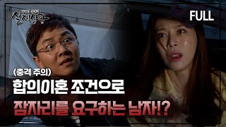 Download lagu [실제상황] 합의이혼 조건으로 잠자리를 요구한 남자!? [full영상] mp3