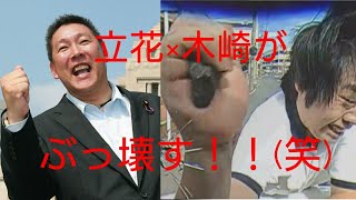 【Twitterで話題】フロントガラス男がNHKをぶっこわす(笑)【立花孝志】