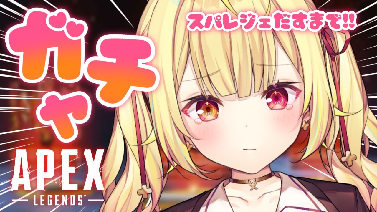 【APEX】ソロダイヤ記念💎スパレジェ絶対出す!!!【星川サラ/にじさんじ】