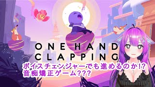 One Hand Clapping