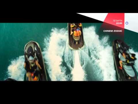 CHINESE ZODIAC - trailer