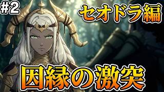 【FE万紫千紅】セオドラ編！!初見で突き進む生配信　 #2