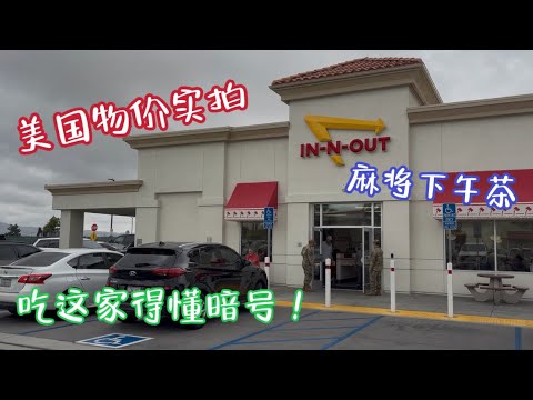 Real-life photos of US prices. You need to know the secret code to eat at this place! Mahjong aft...