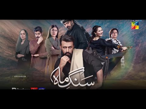 Sang-e-Mah EP 06 [Eng Sub] 13 Feb 22|story