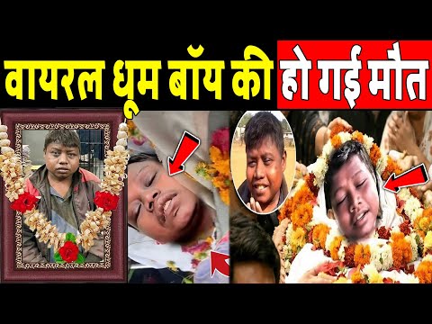 Krish Ka Gana Sunega Boy Passed Away | Viral Boy Dhoom Passed Away | Dhoom death' News |