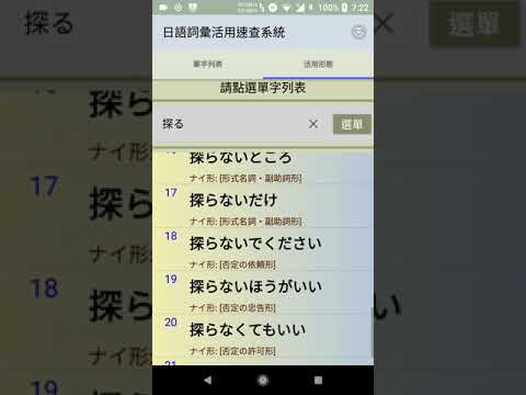 日語詞彙活用速查系統