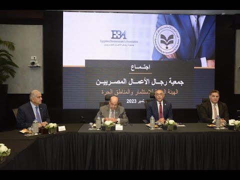 Public Seminar with the General Authority for Investment and Free Zones 